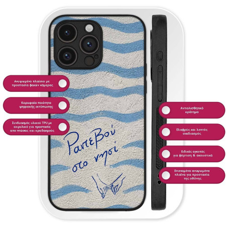 Θήκη Sonique Stripe Stories Series Apple Iphone 17 Pro Max Ραντεβού Στο Νησί