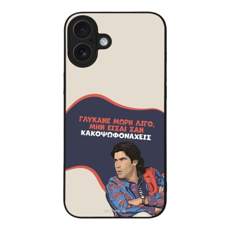 Θήκη Sonique Greek Cult Tv Series Apple Iphone 16 Plus Γλύκανε Μωρή