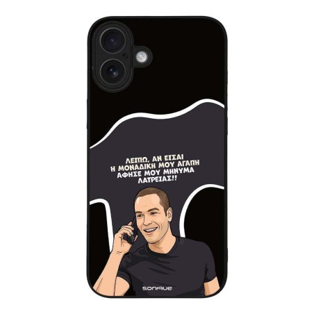 Θήκη Sonique Greek Cult Tv Series Apple Iphone 16 Plus Μοναδική Μου Αγάπη