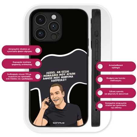 Θήκη Sonique Greek Cult Tv Series Apple Iphone 16 Plus Μοναδική Μου Αγάπη