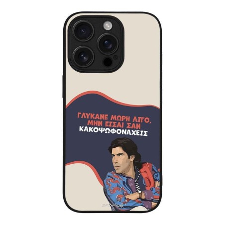 Θήκη Sonique Greek Cult Tv Series Apple Iphone 16 Pro Γλύκανε Μωρή
