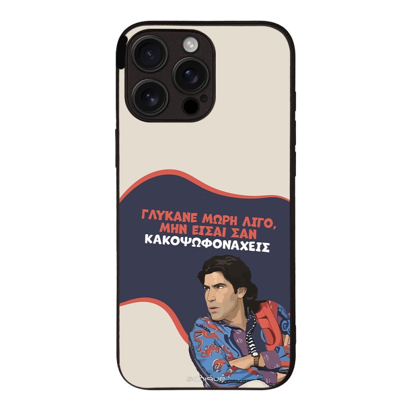 Θήκη Sonique Greek Cult Tv Series Apple Iphone 16 Pro Max Γλύκανε Μωρή