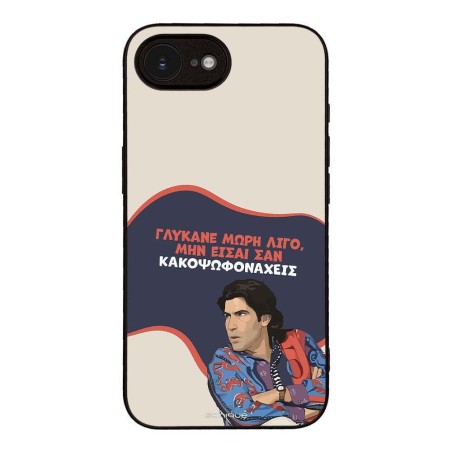 Θήκη Sonique Greek Cult Tv Series Apple Iphone 16e Iphone 17e Γλύκανε Μωρή