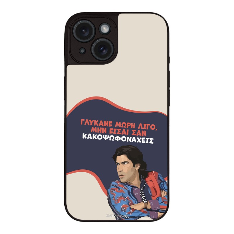 Θήκη Sonique Greek Cult Tv Series Apple Iphone 15 Γλύκανε Μωρή