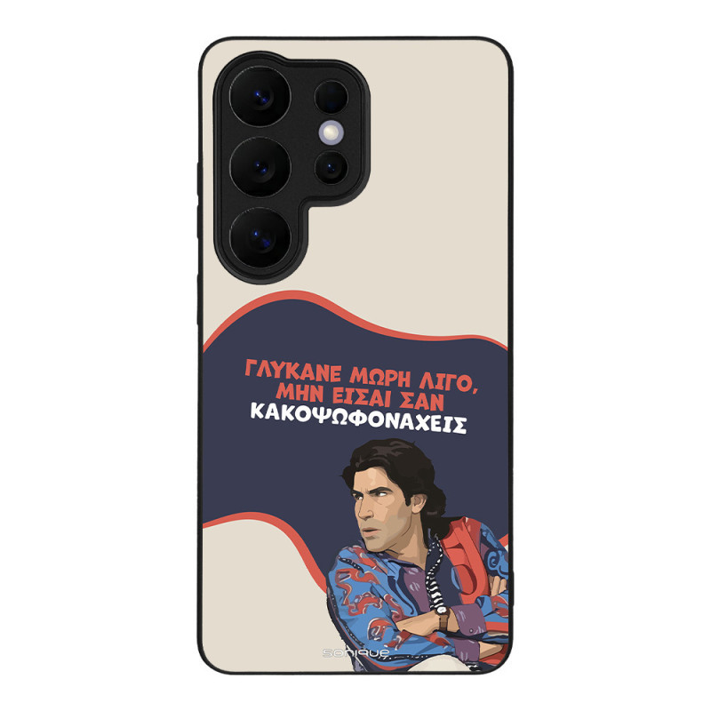 Θήκη Sonique Greek Cult Tv Series Samsung Galaxy S26 Ultra Γλύκανε Μωρή